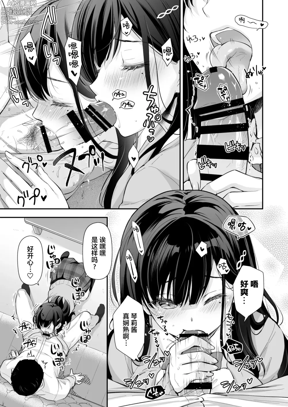 Page 7 of doujinshi Best Match Kanojo 2 -Seiso JK to Oji-san ga Appli de Deatte Motto Amaama Ecchi-