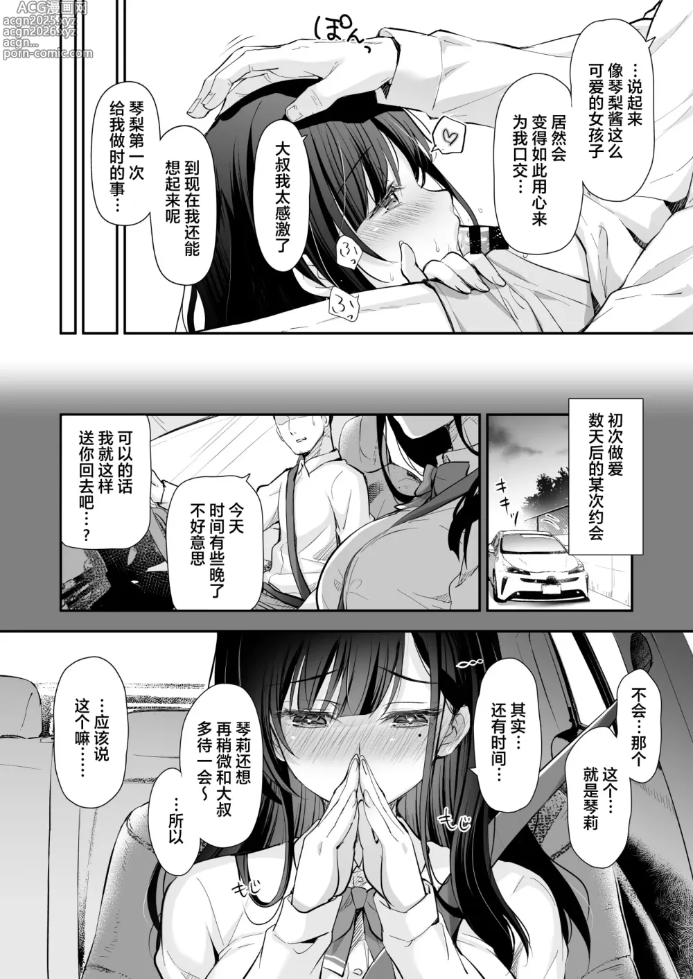 Page 8 of doujinshi Best Match Kanojo 2 -Seiso JK to Oji-san ga Appli de Deatte Motto Amaama Ecchi-