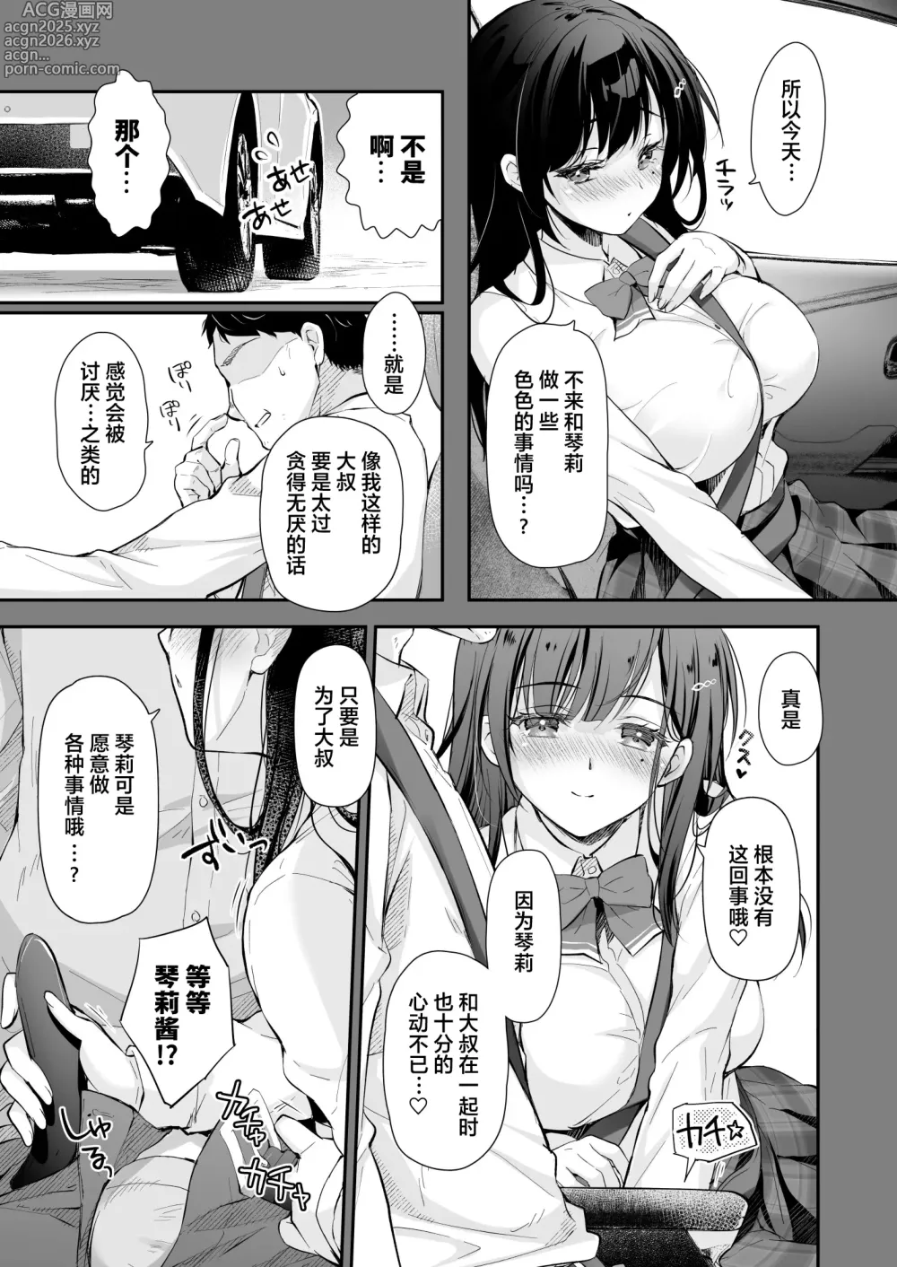 Page 9 of doujinshi Best Match Kanojo 2 -Seiso JK to Oji-san ga Appli de Deatte Motto Amaama Ecchi-