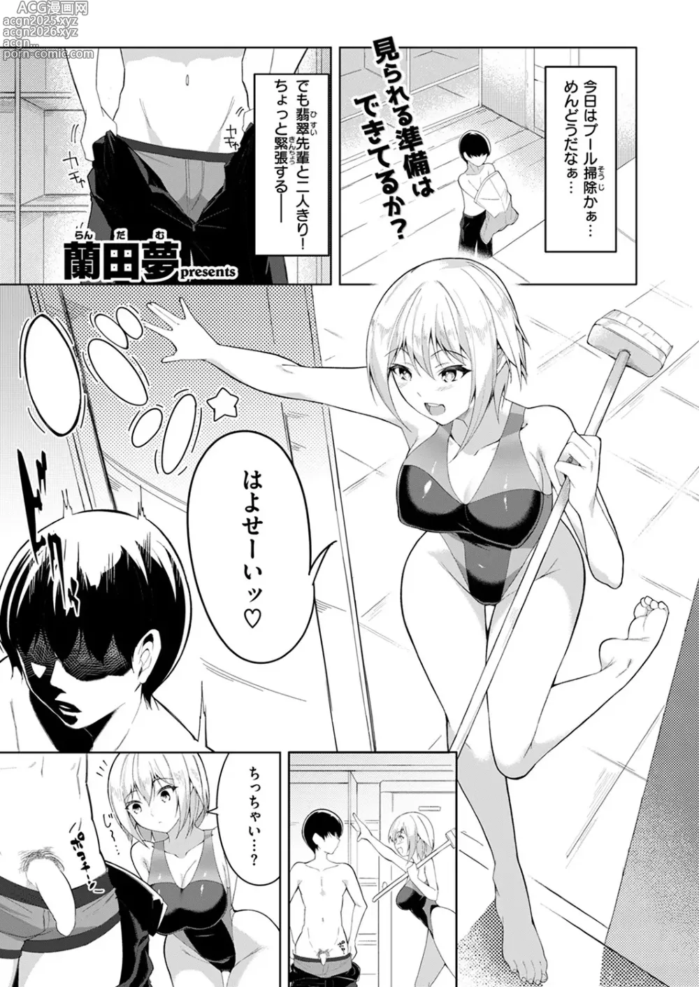 Page 3 of manga Cheating Relationship