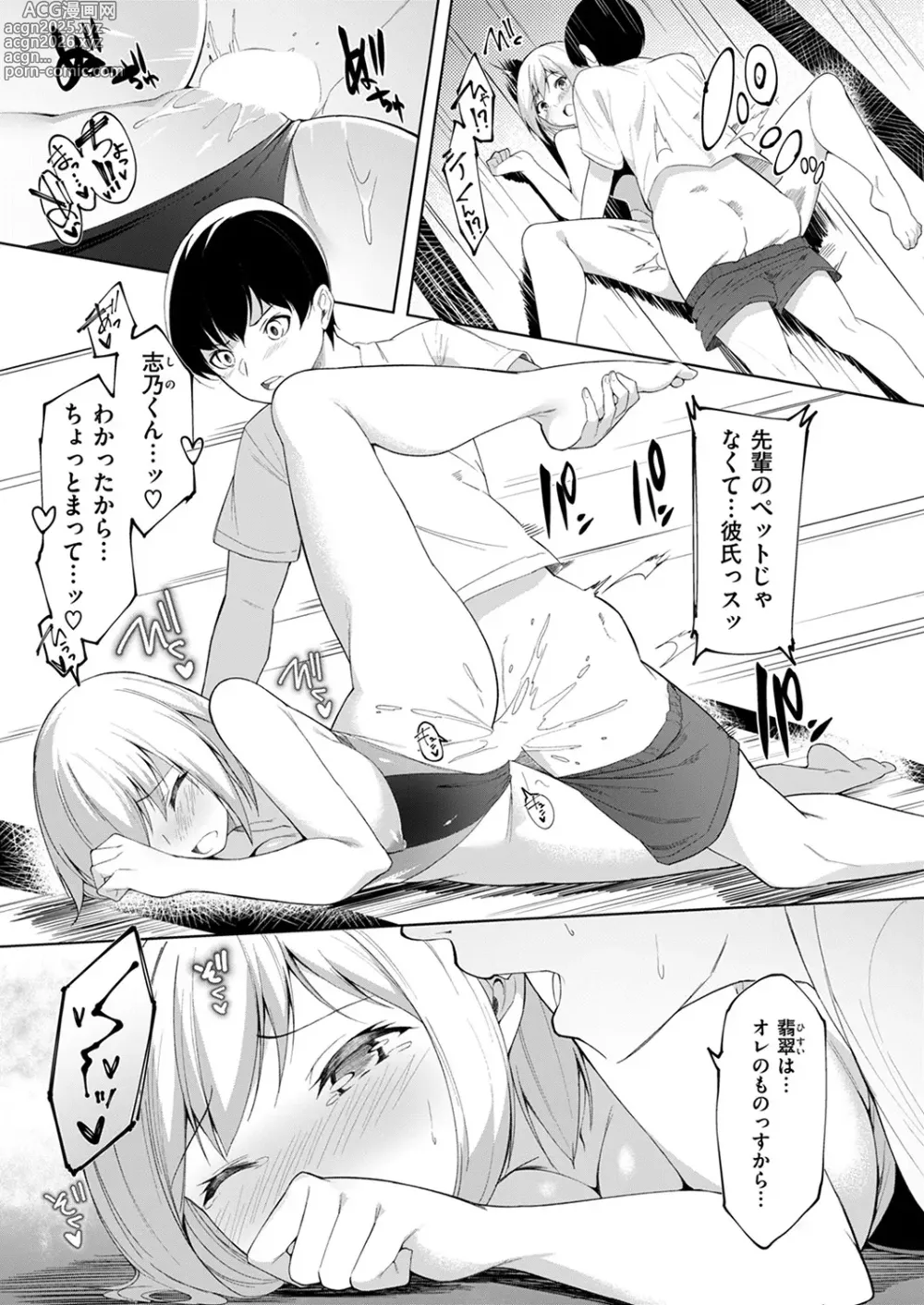 Page 27 of manga Cheating Relationship
