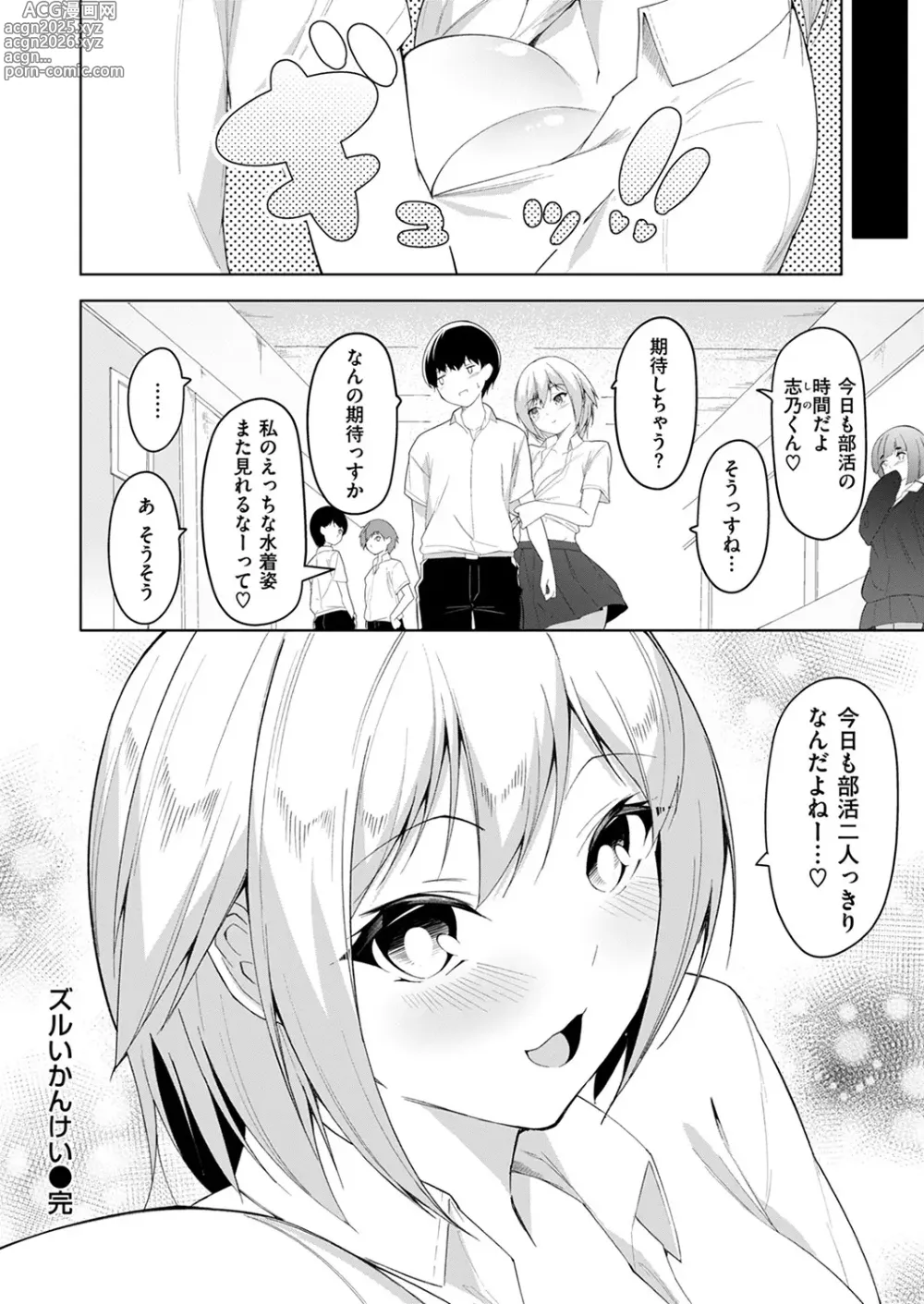 Page 30 of manga Cheating Relationship