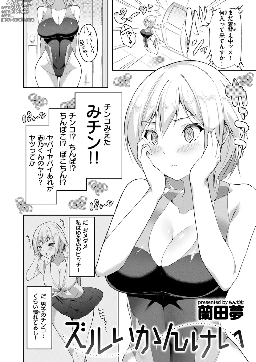 Page 4 of manga Cheating Relationship