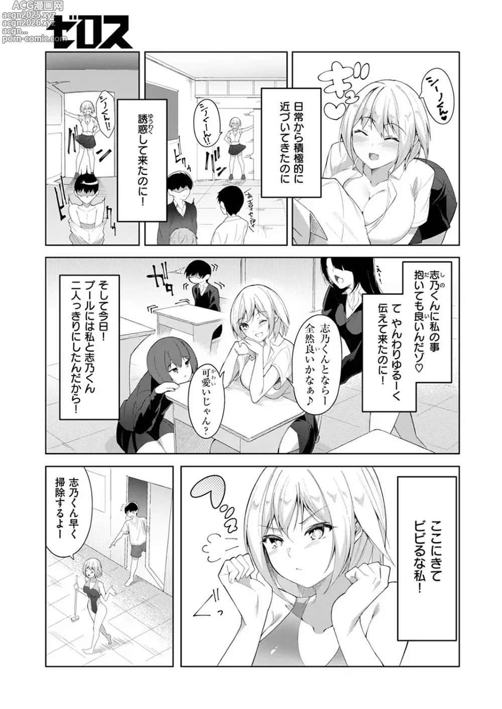 Page 5 of manga Cheating Relationship