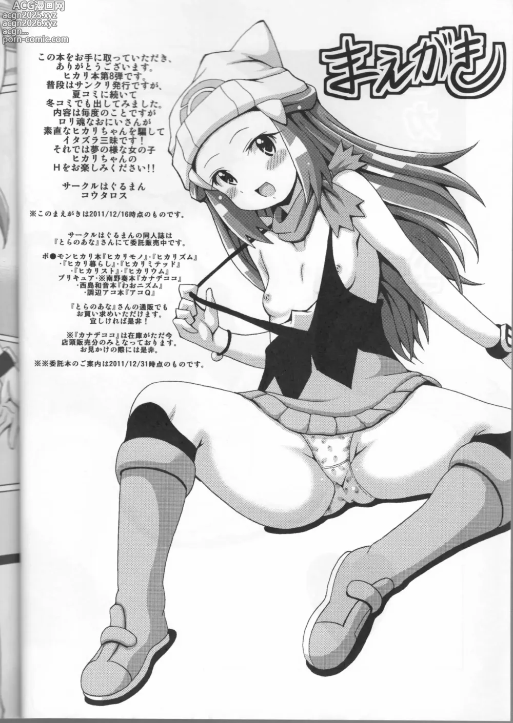 Page 2 of doujinshi Hikarikkusu