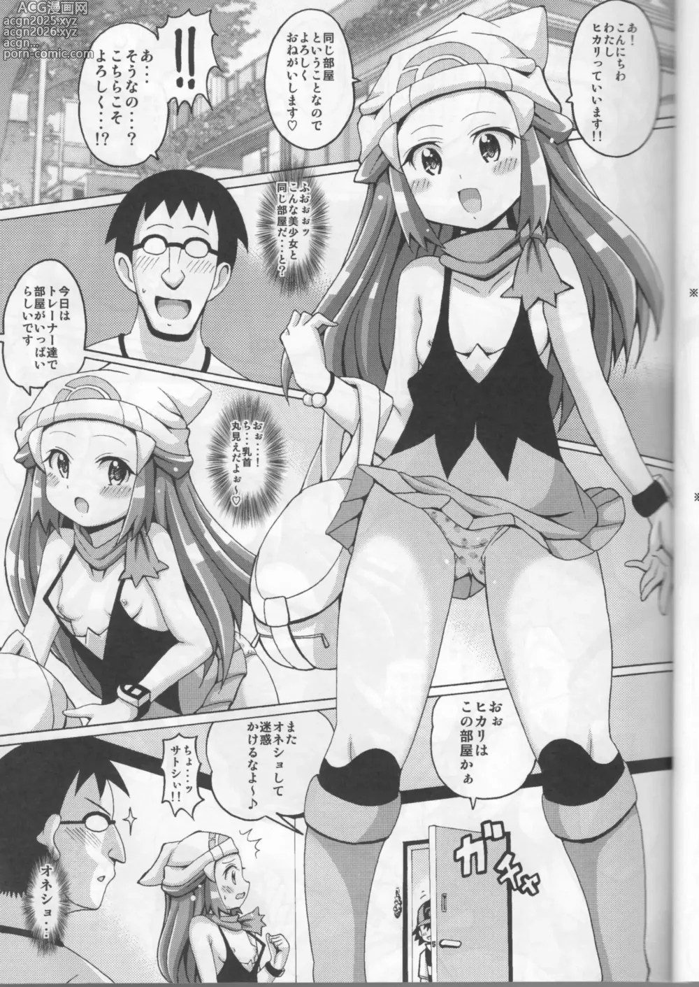 Page 3 of doujinshi Hikarikkusu