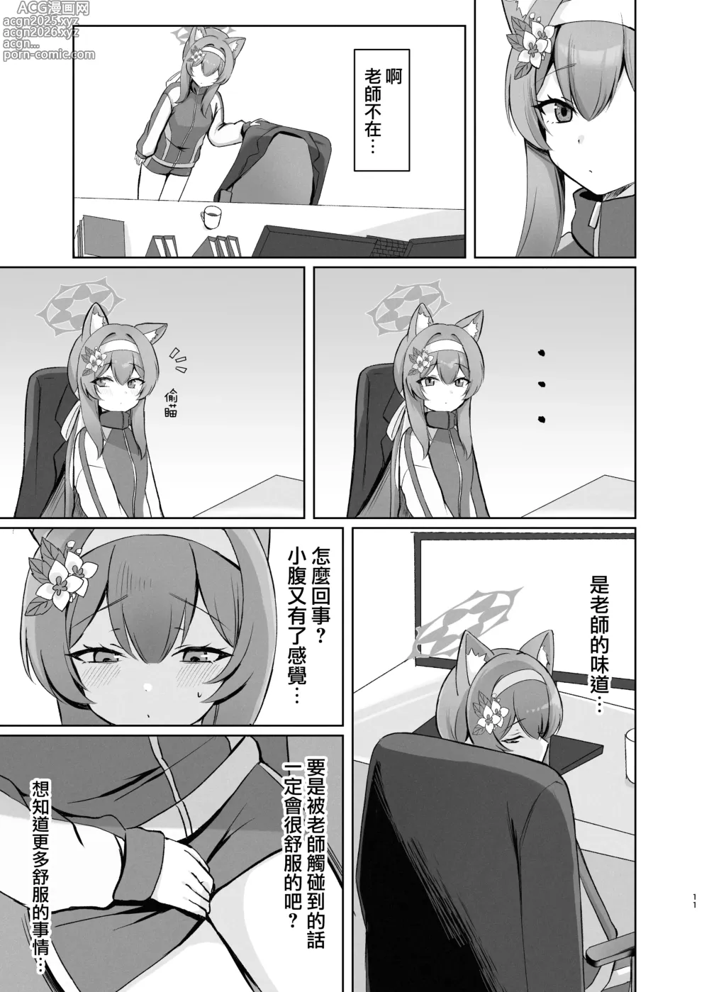Page 11 of doujinshi 想要知道更多能讓人舒服的事情 於是向老師請教的故事