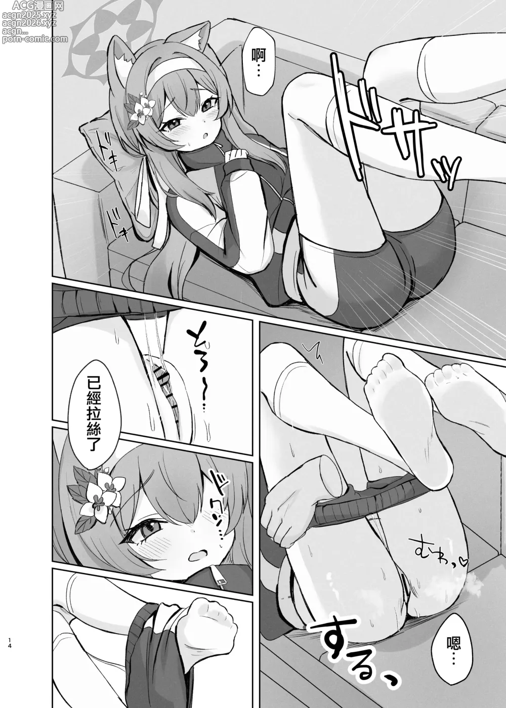 Page 14 of doujinshi 想要知道更多能讓人舒服的事情 於是向老師請教的故事