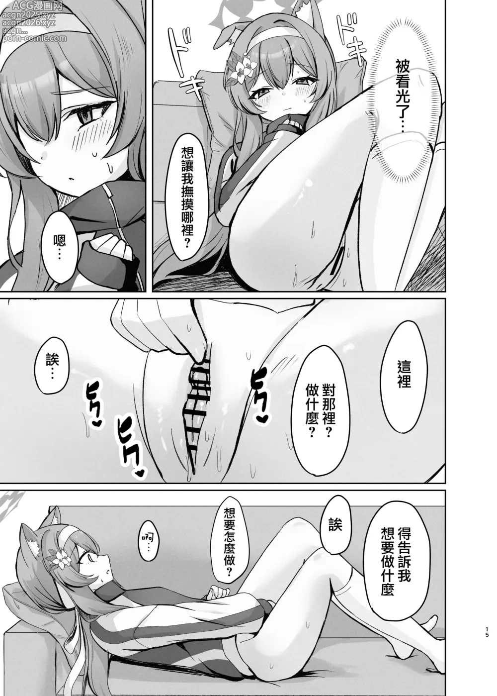 Page 15 of doujinshi 想要知道更多能讓人舒服的事情 於是向老師請教的故事