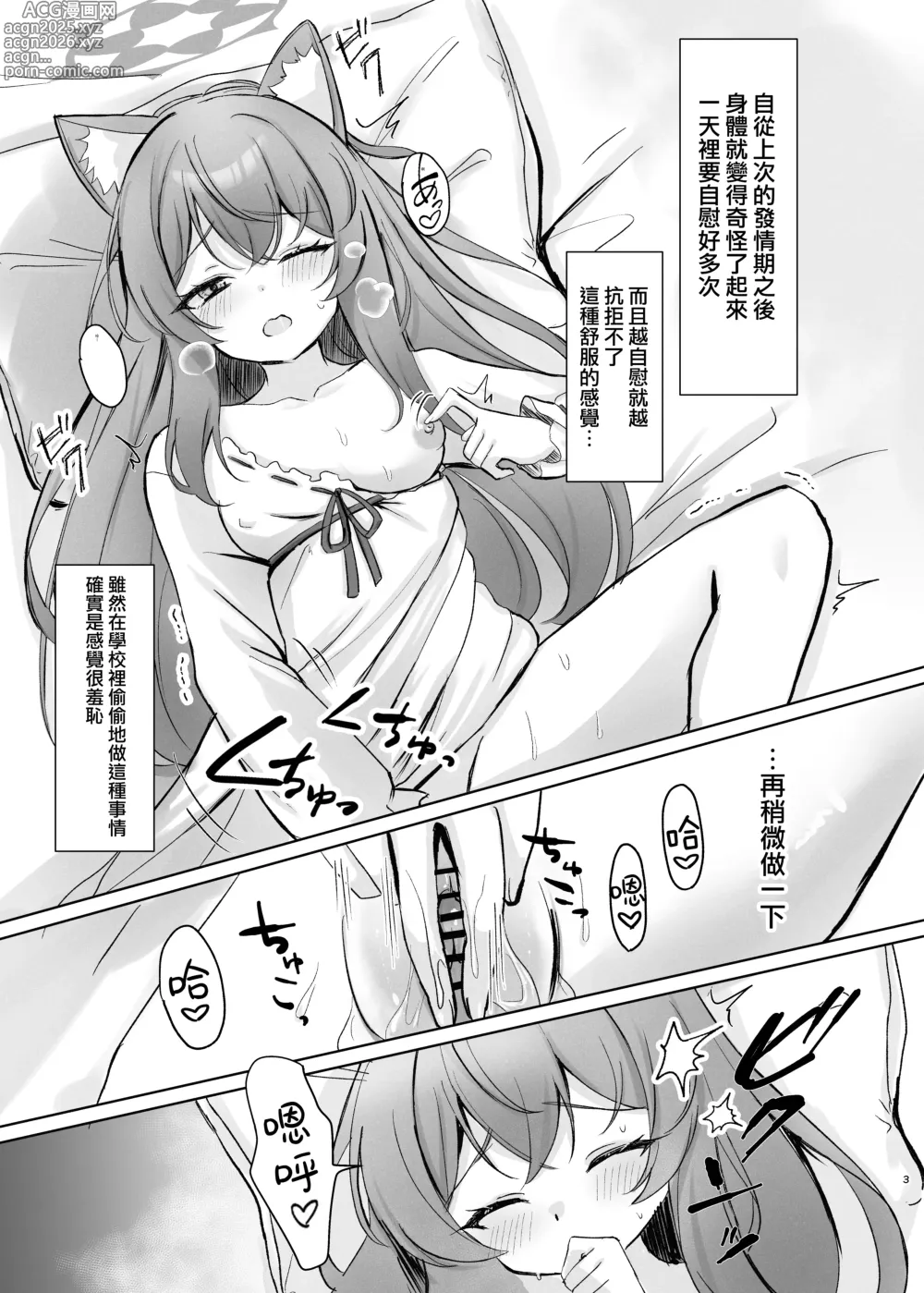 Page 3 of doujinshi 想要知道更多能讓人舒服的事情 於是向老師請教的故事