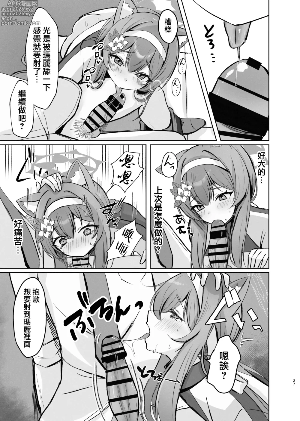 Page 27 of doujinshi 想要知道更多能讓人舒服的事情 於是向老師請教的故事