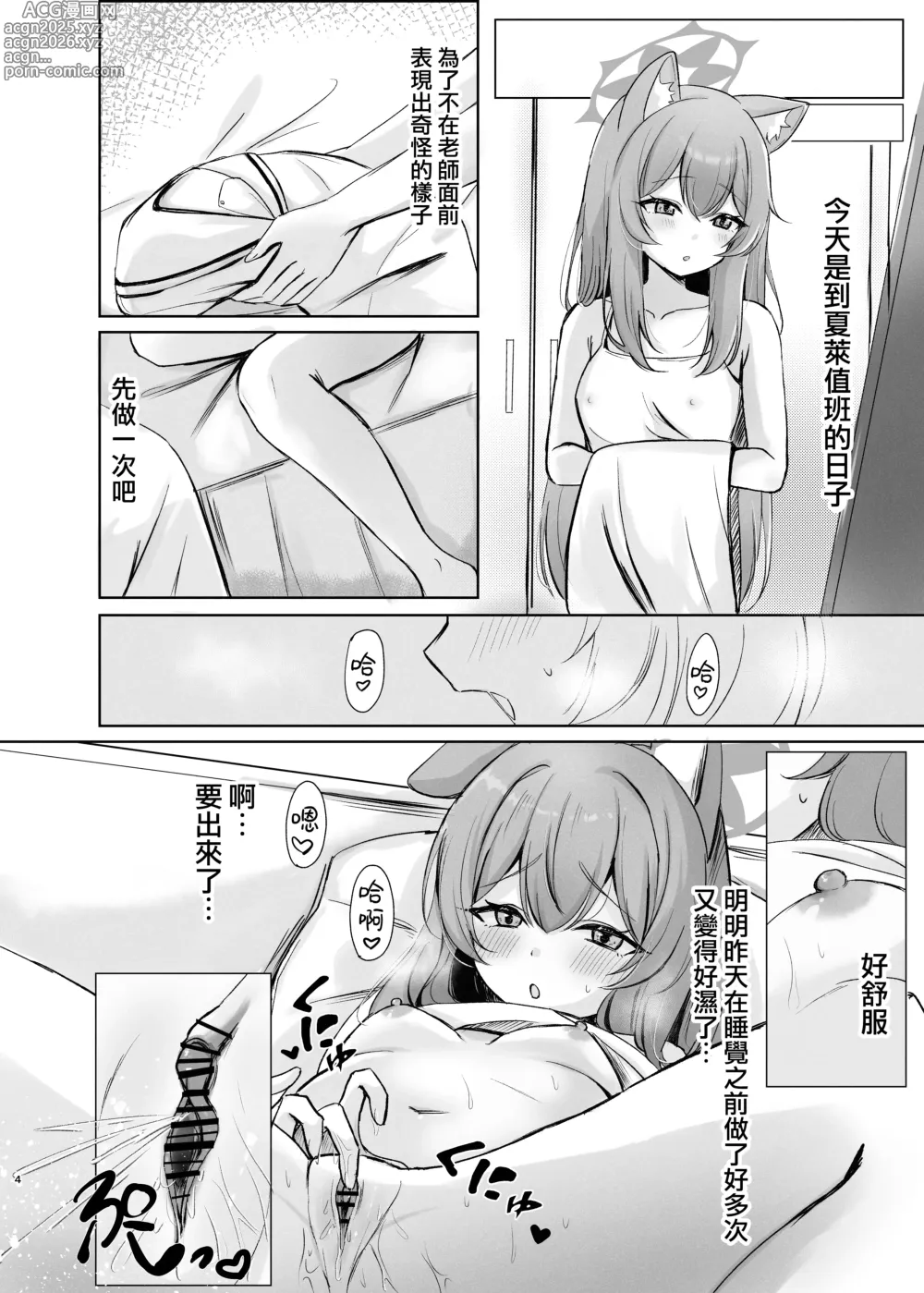 Page 4 of doujinshi 想要知道更多能讓人舒服的事情 於是向老師請教的故事