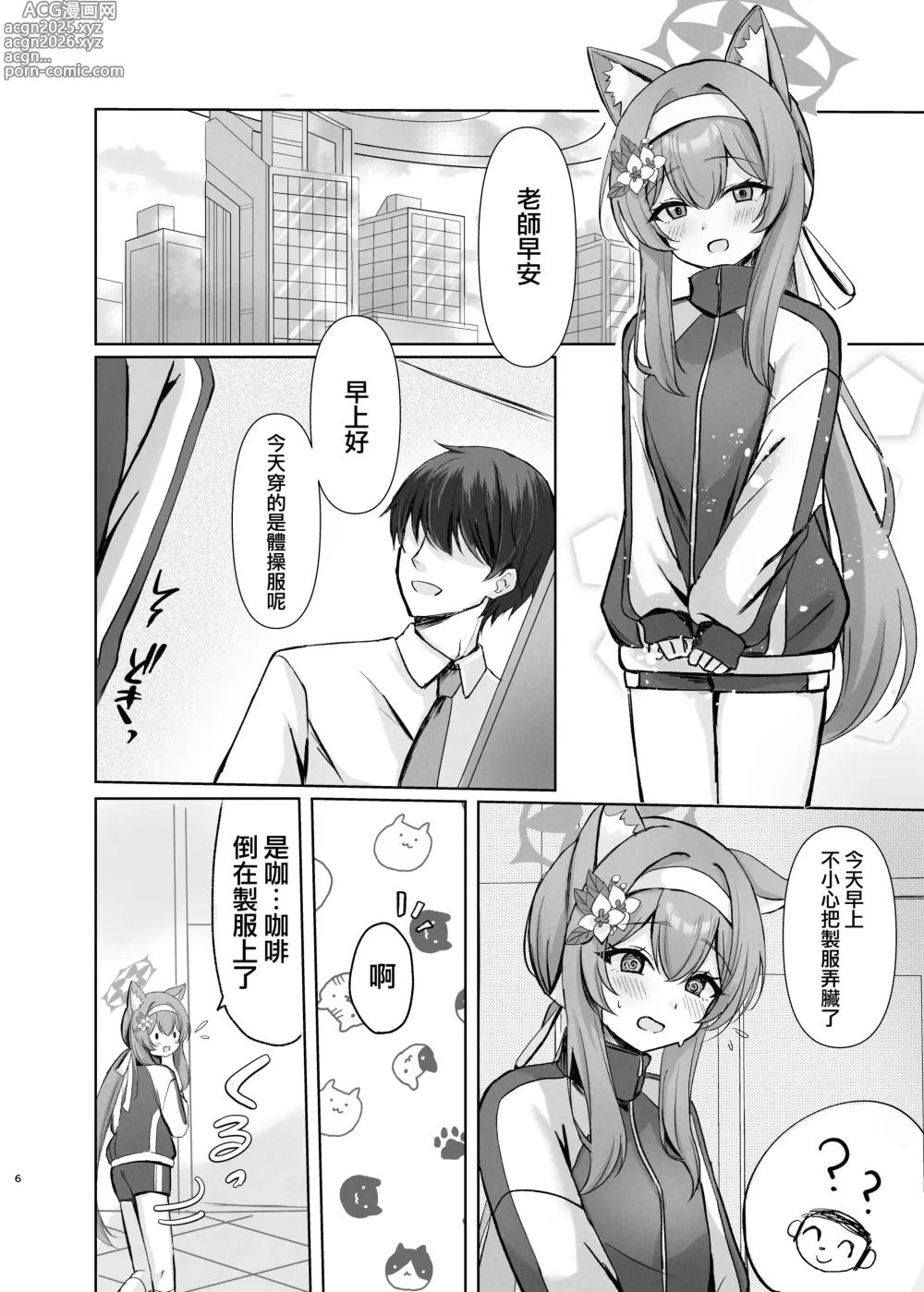 Page 6 of doujinshi 想要知道更多能讓人舒服的事情 於是向老師請教的故事