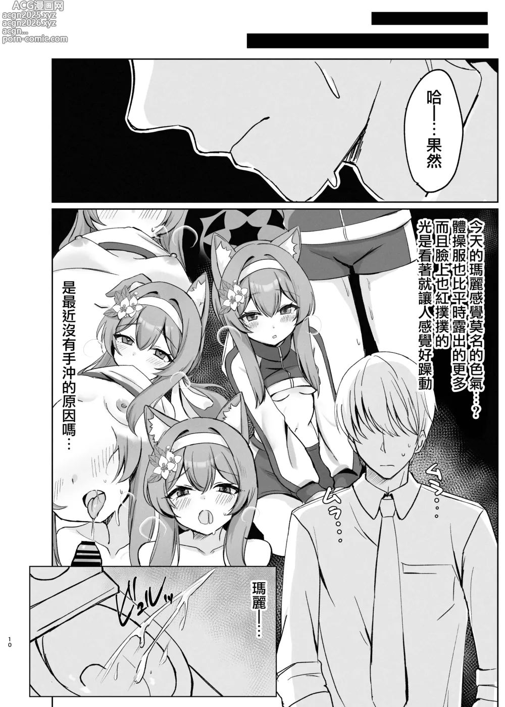 Page 10 of doujinshi 想要知道更多能讓人舒服的事情 於是向老師請教的故事