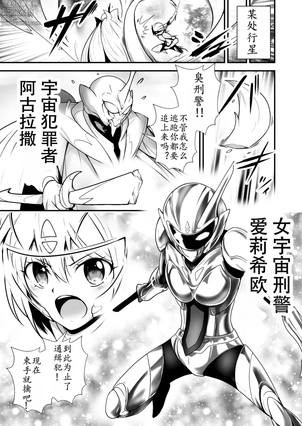 Page 2 of doujinshi 美少女宇宙刑事が人体改造され怪人を産むまでの話（中文翻译）