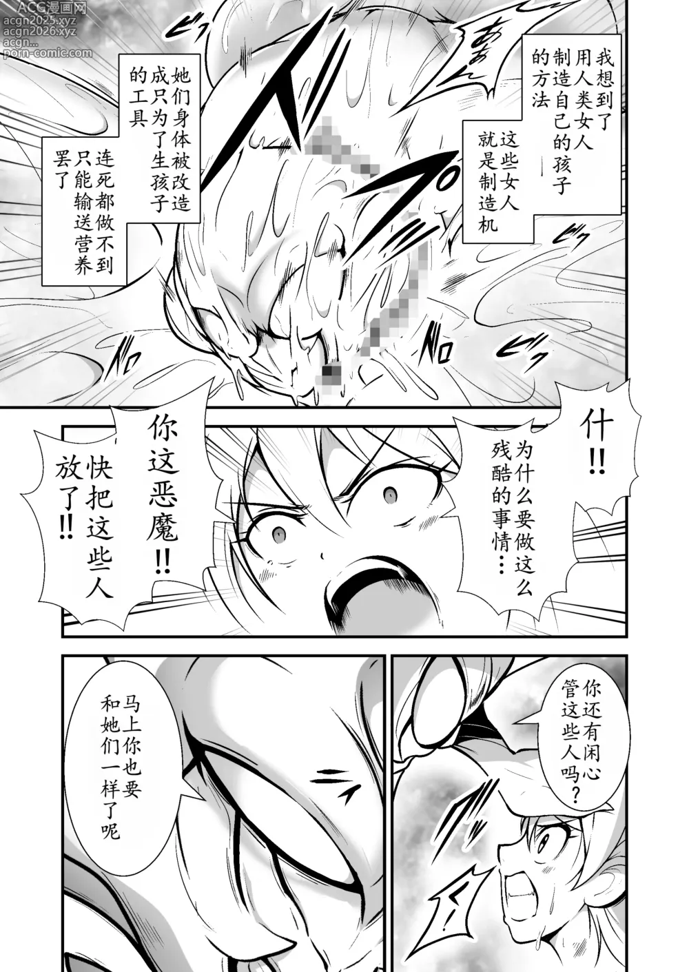 Page 12 of doujinshi 美少女宇宙刑事が人体改造され怪人を産むまでの話（中文翻译）