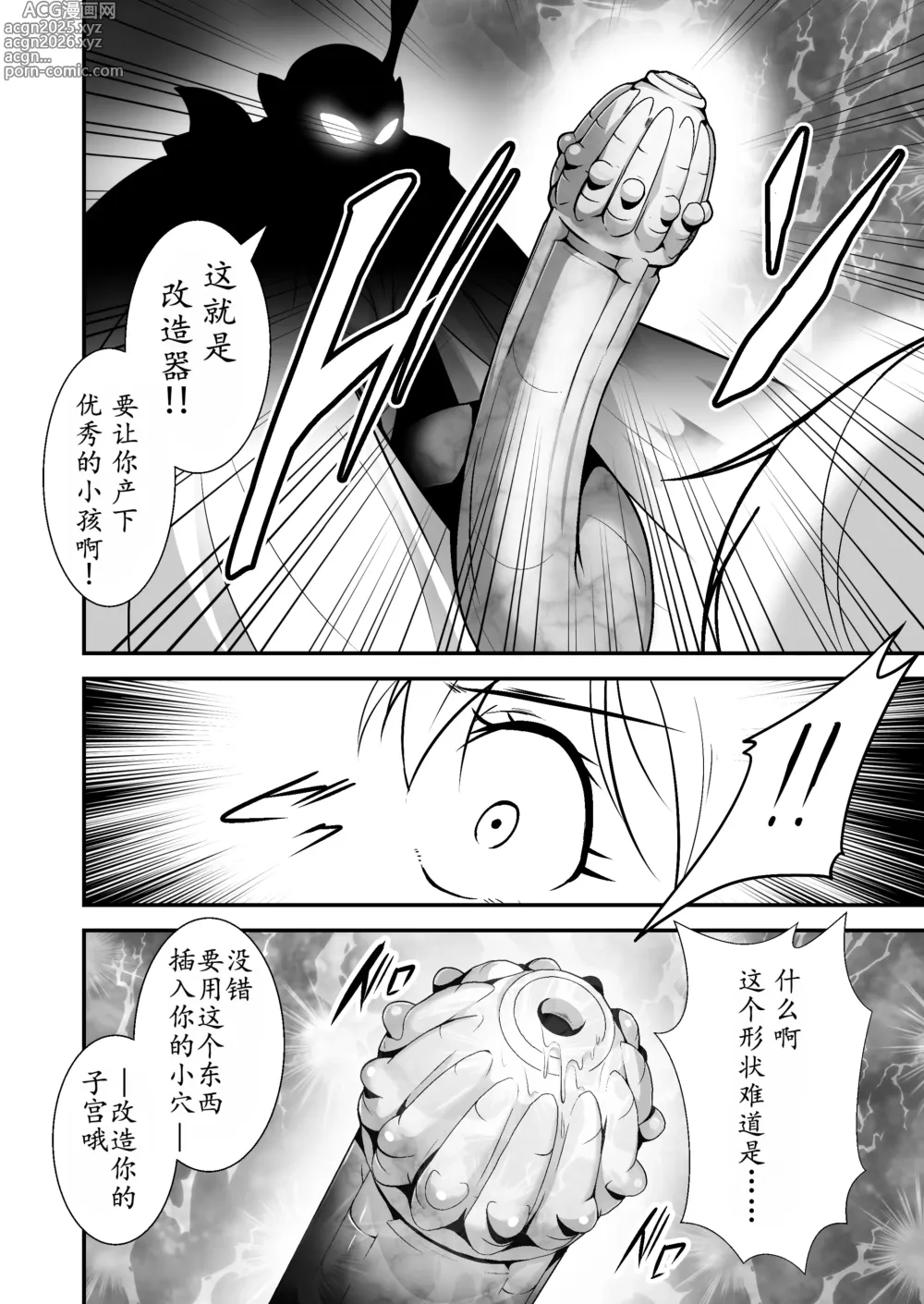 Page 13 of doujinshi 美少女宇宙刑事が人体改造され怪人を産むまでの話（中文翻译）