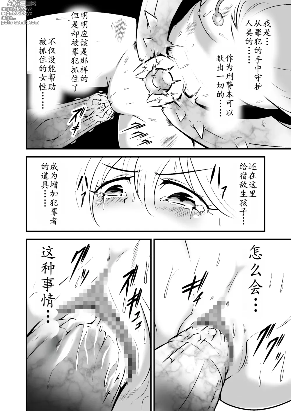 Page 15 of doujinshi 美少女宇宙刑事が人体改造され怪人を産むまでの話（中文翻译）
