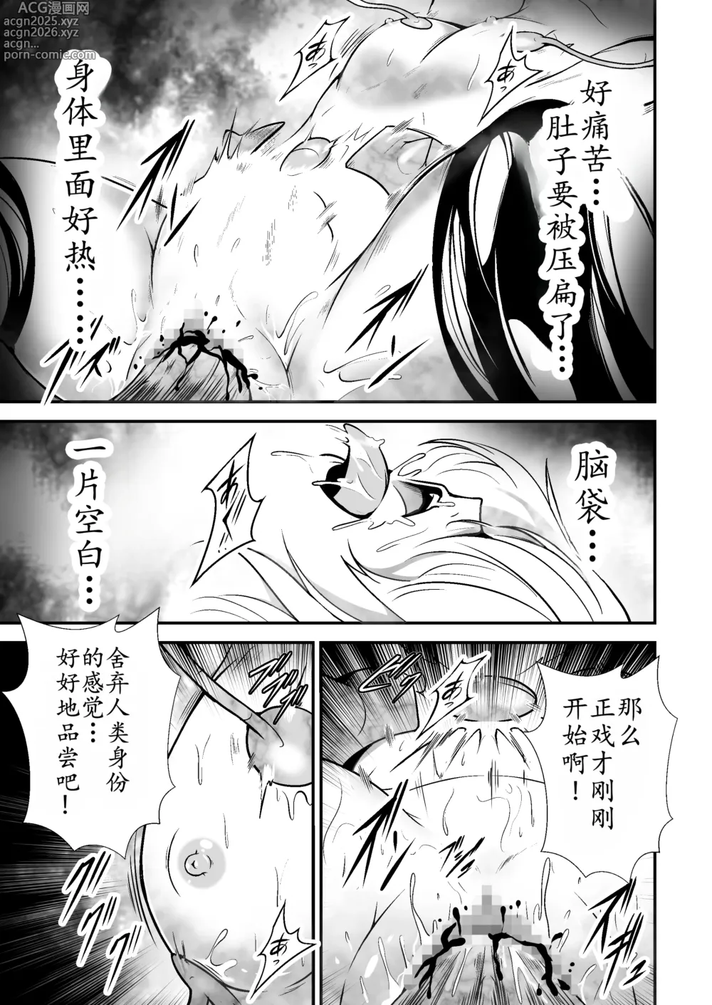 Page 18 of doujinshi 美少女宇宙刑事が人体改造され怪人を産むまでの話（中文翻译）