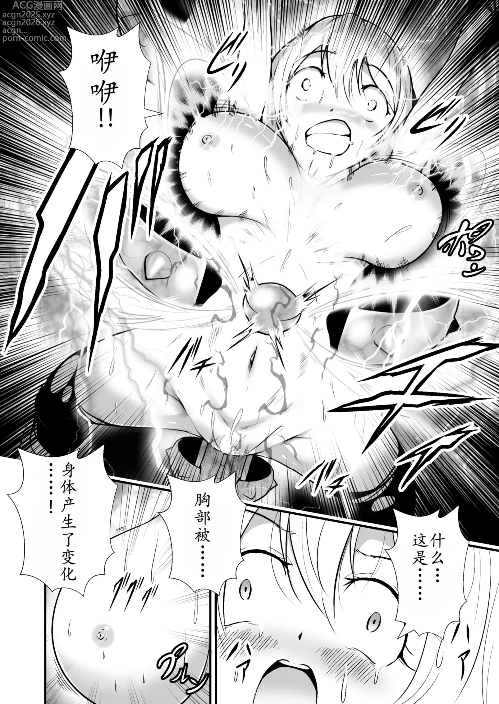 Page 19 of doujinshi 美少女宇宙刑事が人体改造され怪人を産むまでの話（中文翻译）
