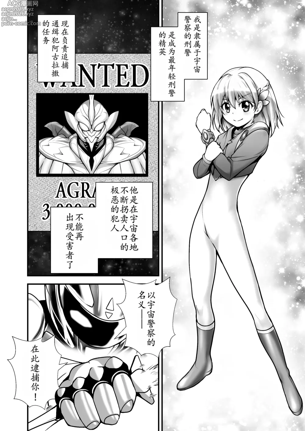 Page 3 of doujinshi 美少女宇宙刑事が人体改造され怪人を産むまでの話（中文翻译）
