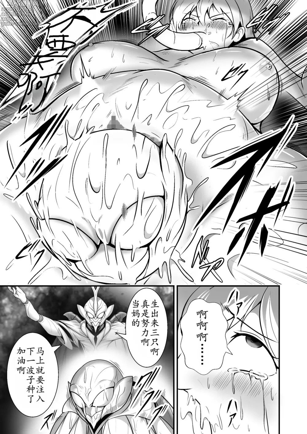 Page 24 of doujinshi 美少女宇宙刑事が人体改造され怪人を産むまでの話（中文翻译）