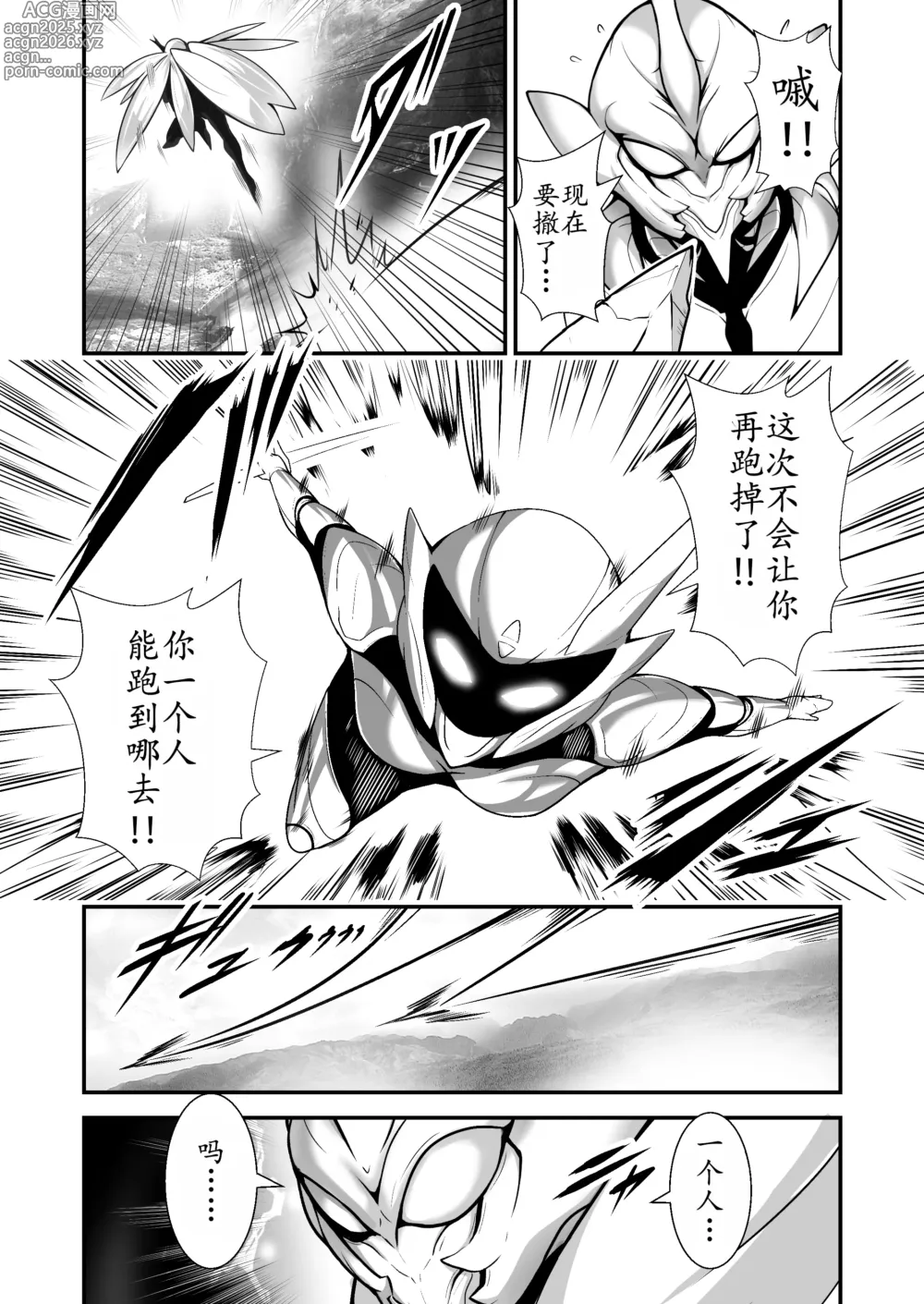 Page 4 of doujinshi 美少女宇宙刑事が人体改造され怪人を産むまでの話（中文翻译）