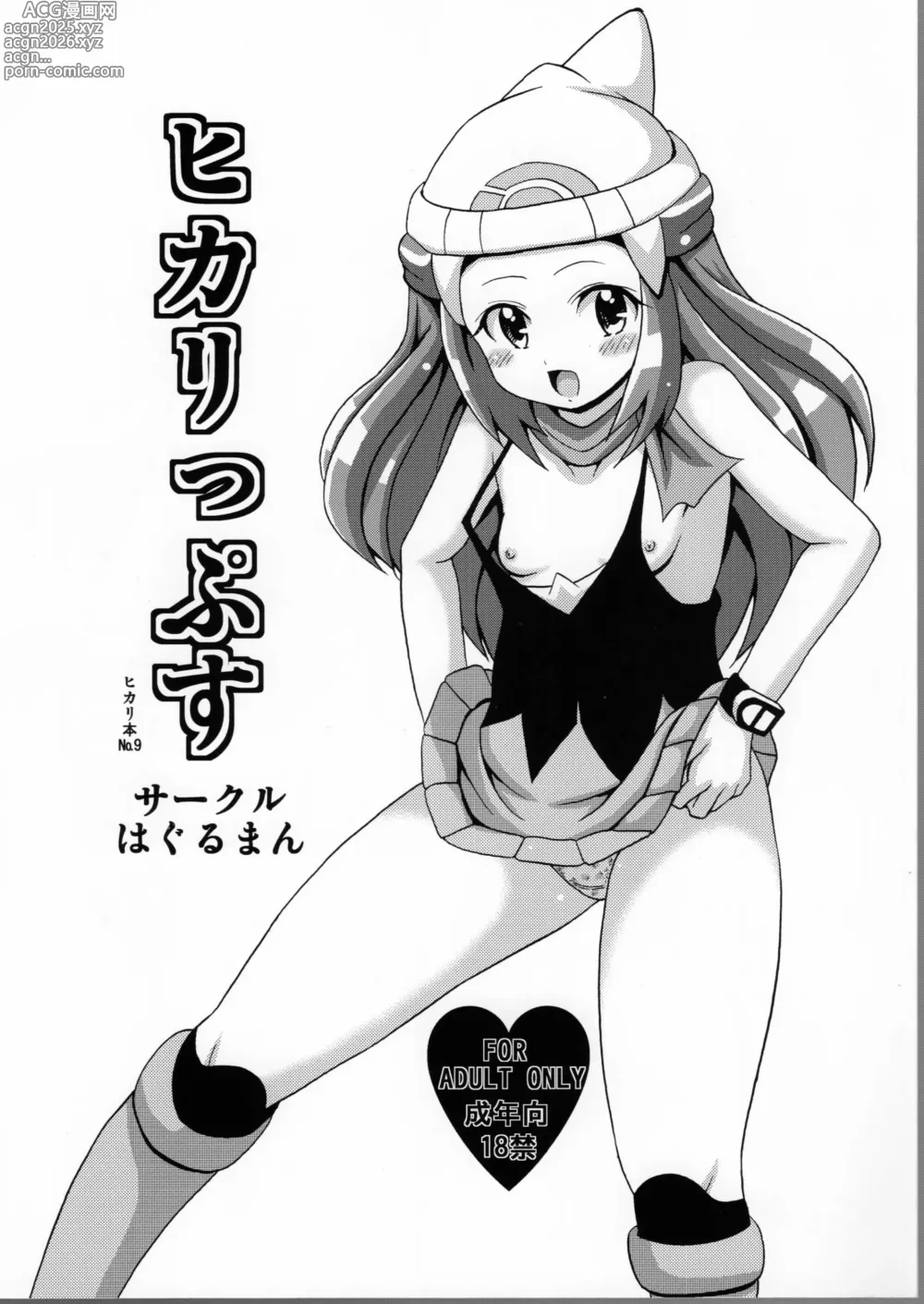 Page 1 of doujinshi Hikarippusu
