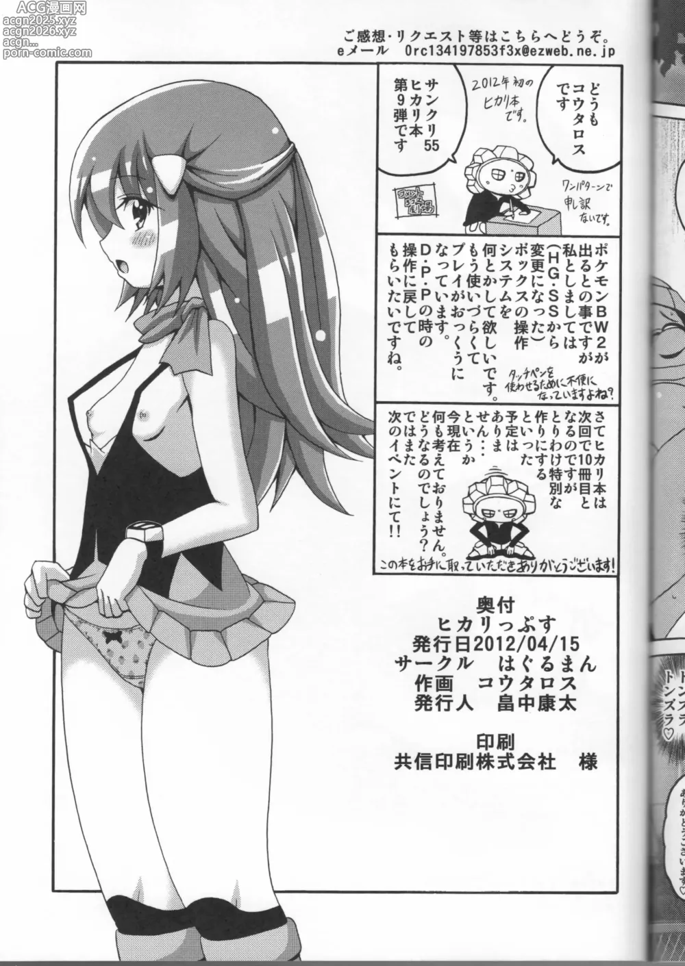 Page 15 of doujinshi Hikarippusu