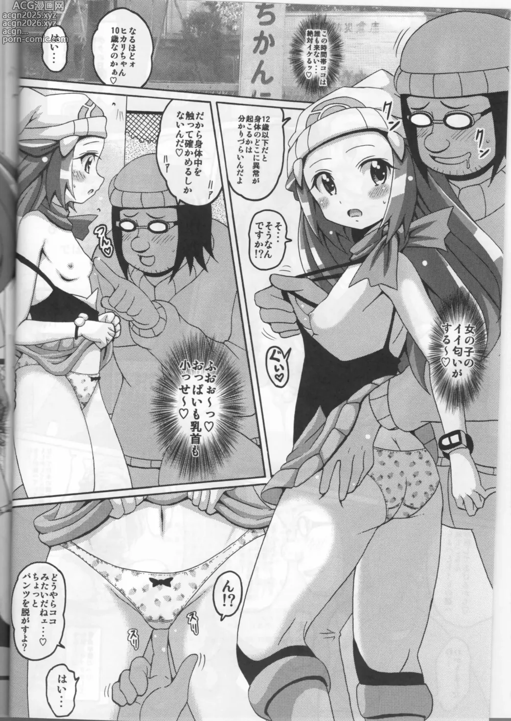 Page 4 of doujinshi Hikarippusu