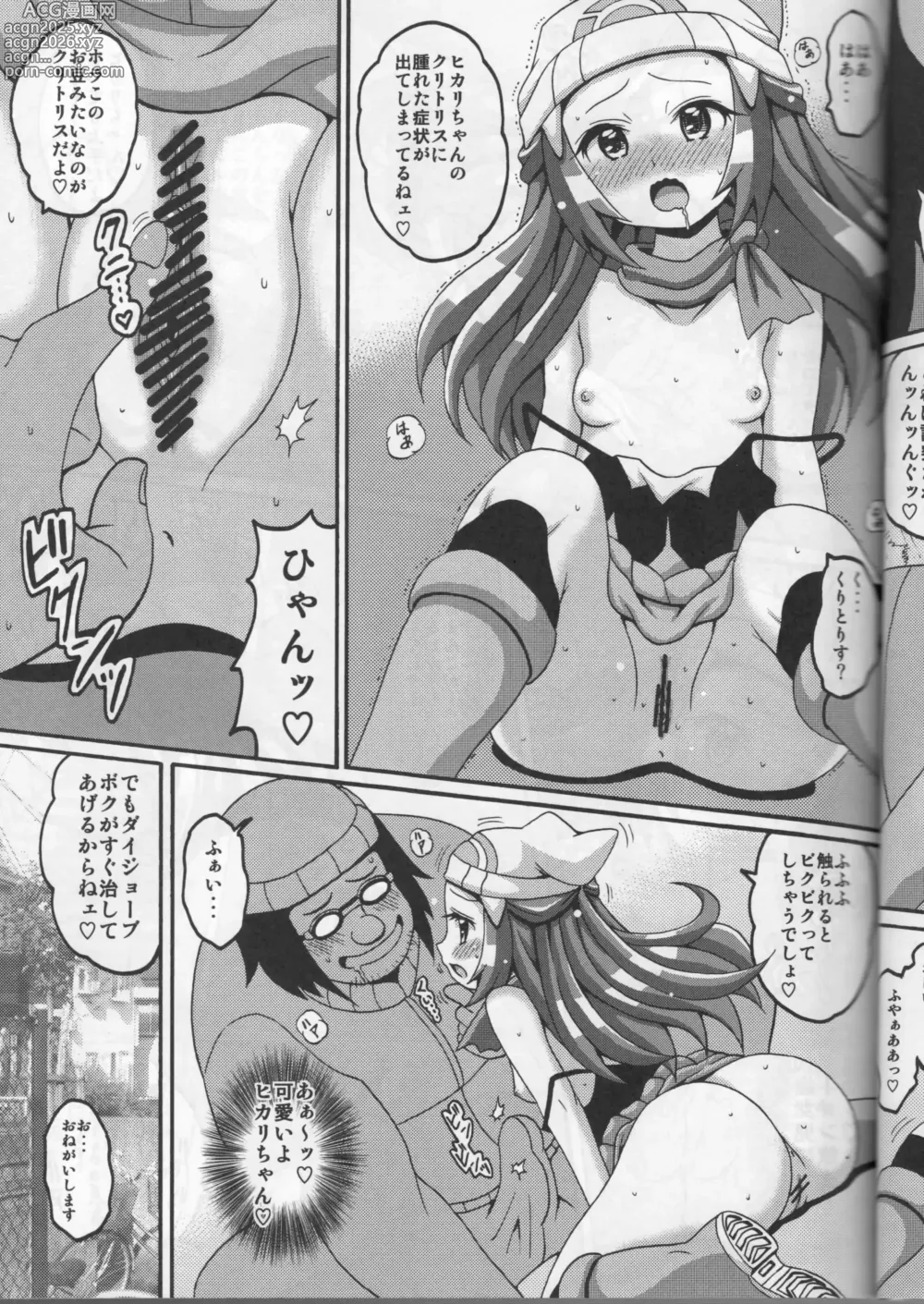 Page 7 of doujinshi Hikarippusu
