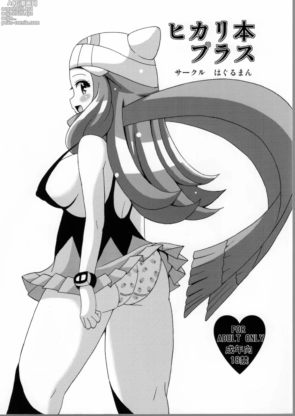 Page 1 of doujinshi Hikari Bon Plus