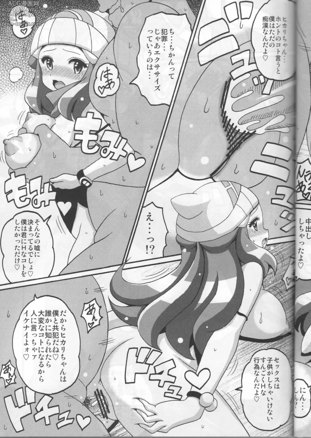 Page 13 of doujinshi Hikari Bon Plus