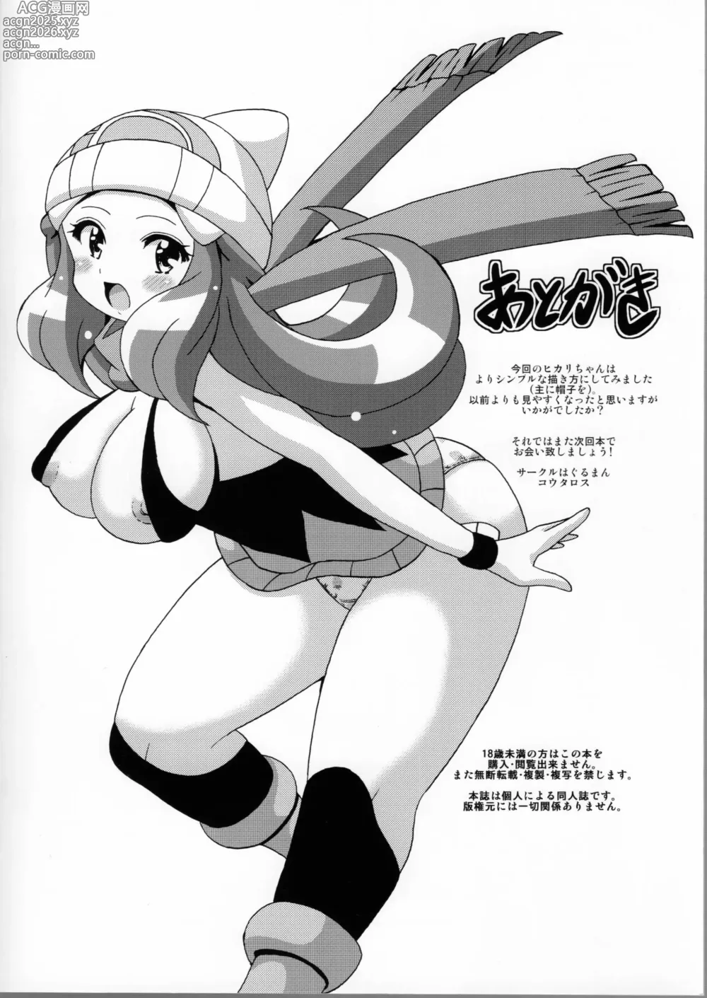 Page 16 of doujinshi Hikari Bon Plus