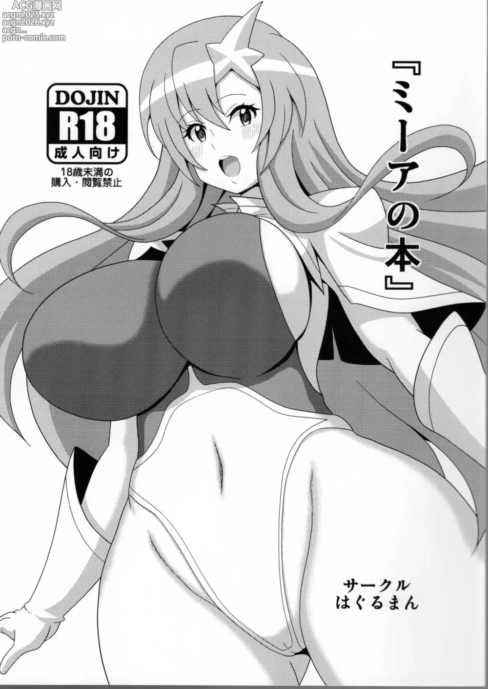 Page 1 of doujinshi Meer no Hon