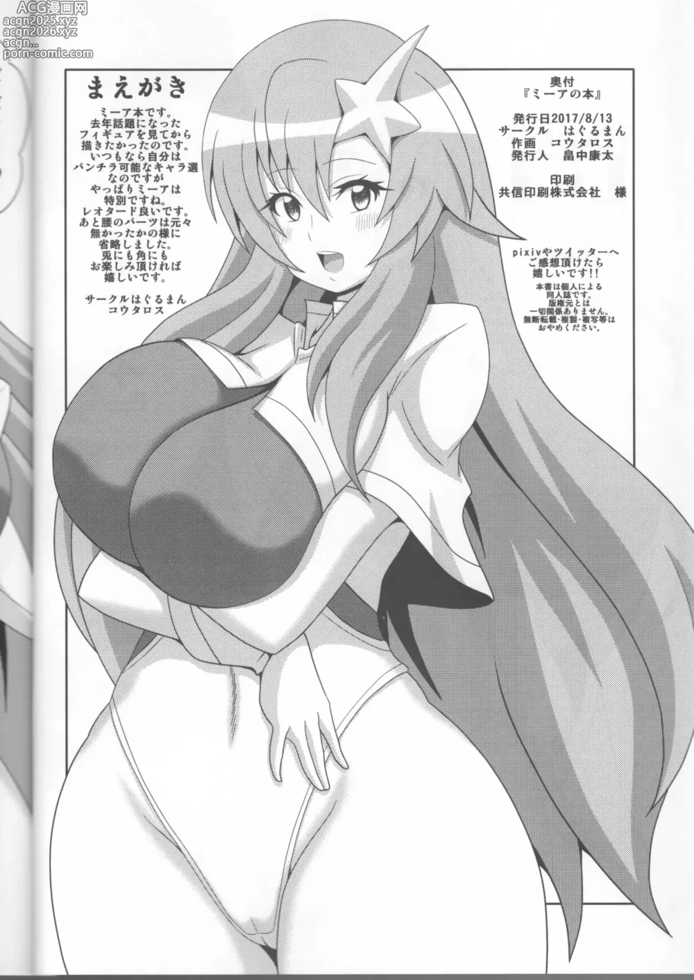 Page 2 of doujinshi Meer no Hon