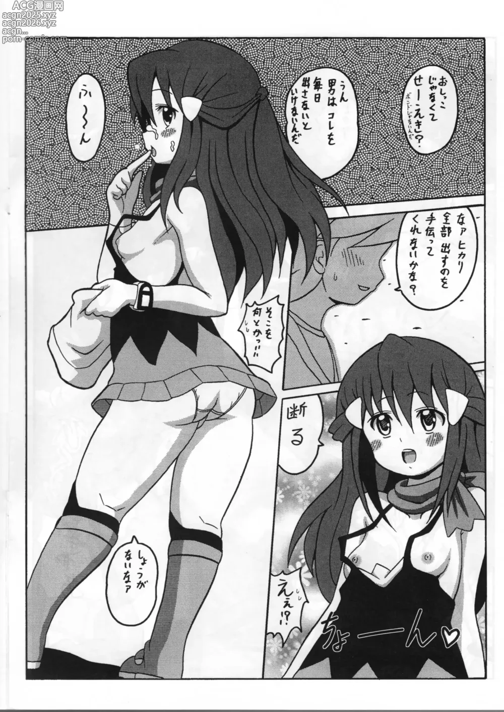 Page 4 of doujinshi Minisuka Hikari