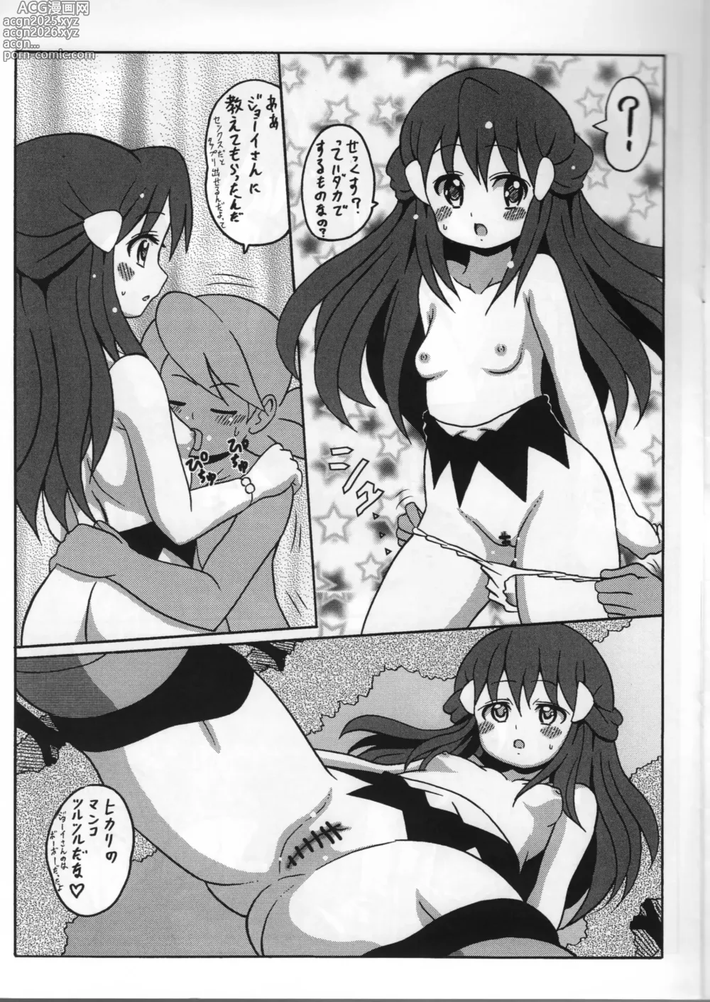 Page 5 of doujinshi Minisuka Hikari