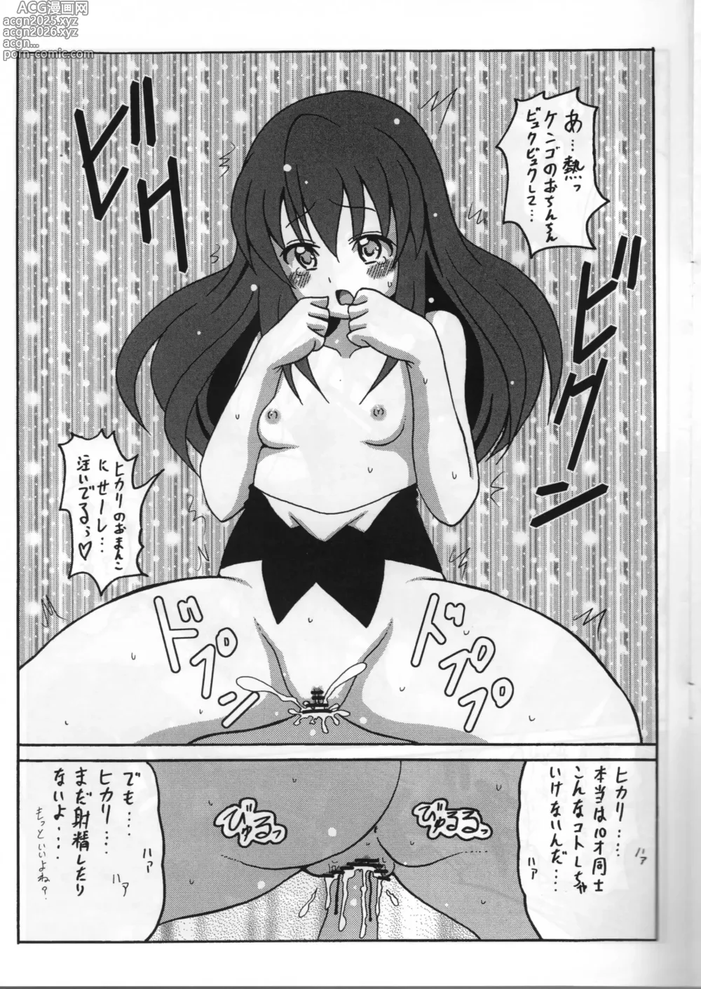 Page 9 of doujinshi Minisuka Hikari