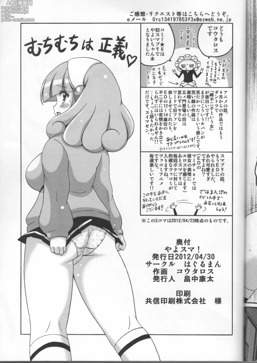 Page 15 of doujinshi Yayosuma