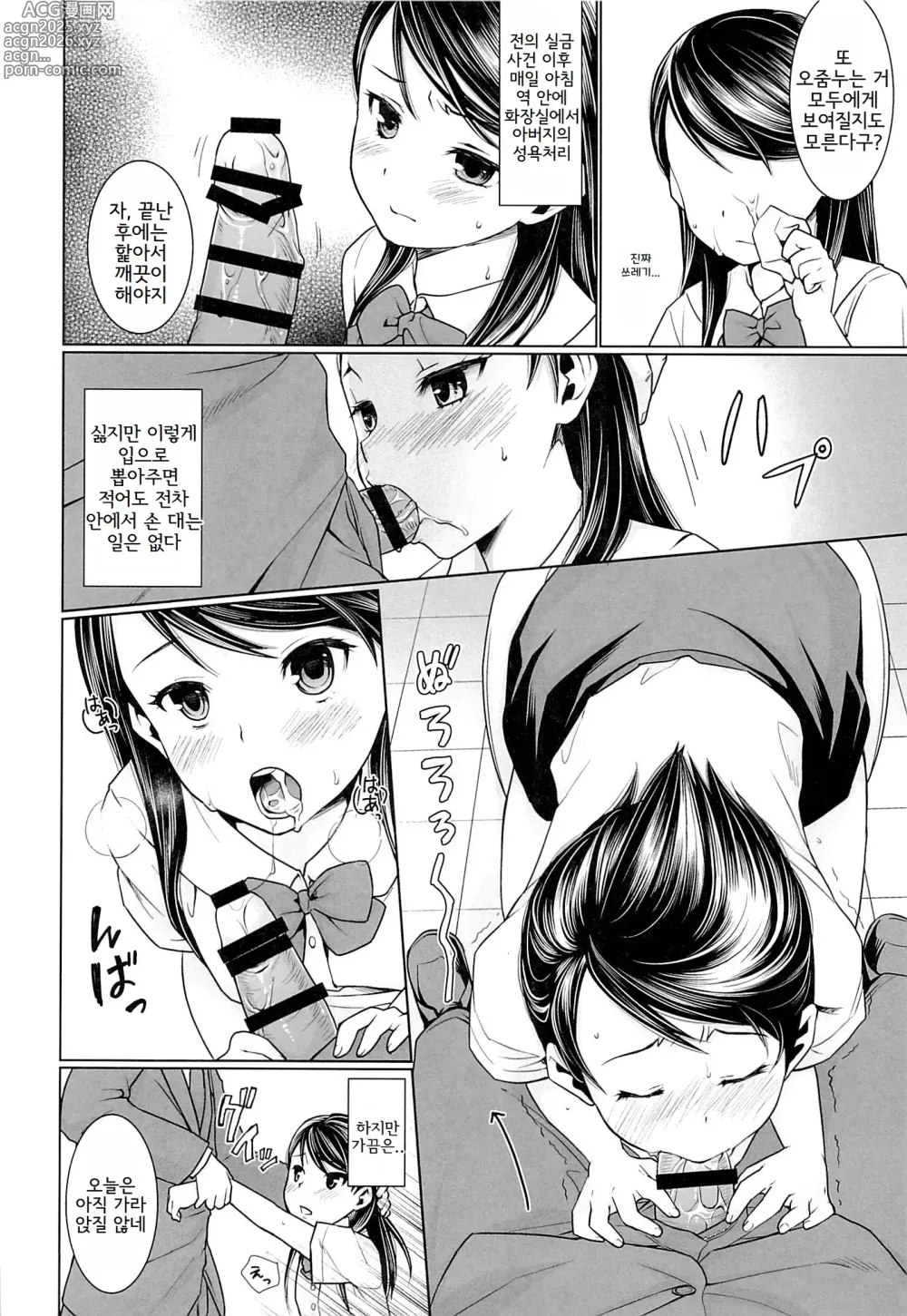 Page 6 of doujinshi 부녀치한전차 2