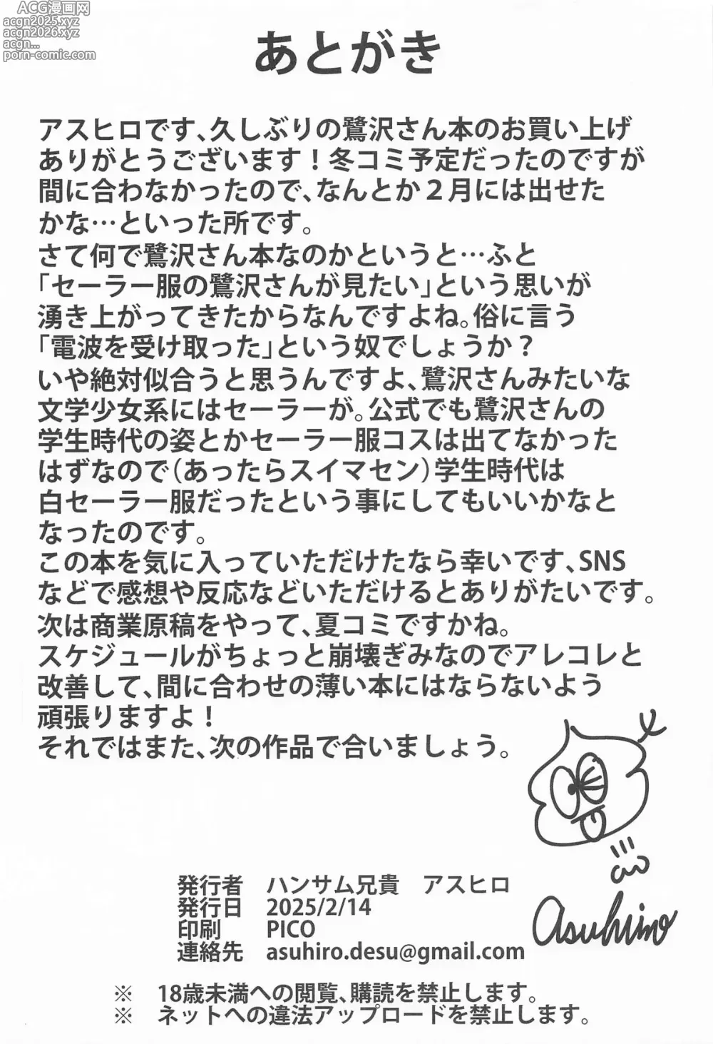 Page 25 of doujinshi Asaki Yumemishi