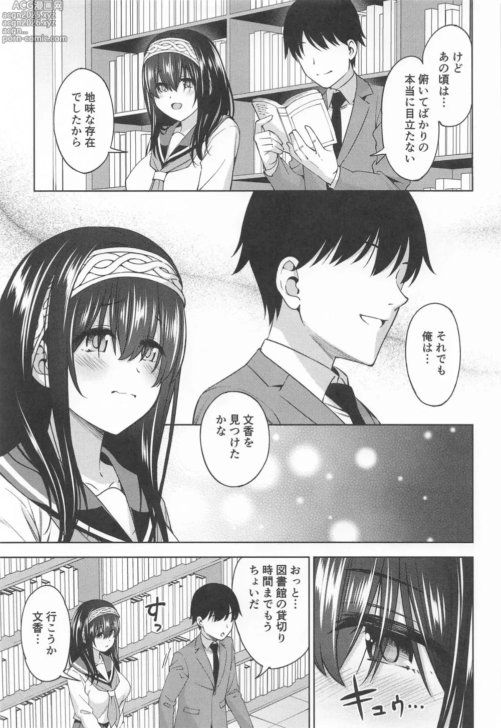 Page 4 of doujinshi Asaki Yumemishi