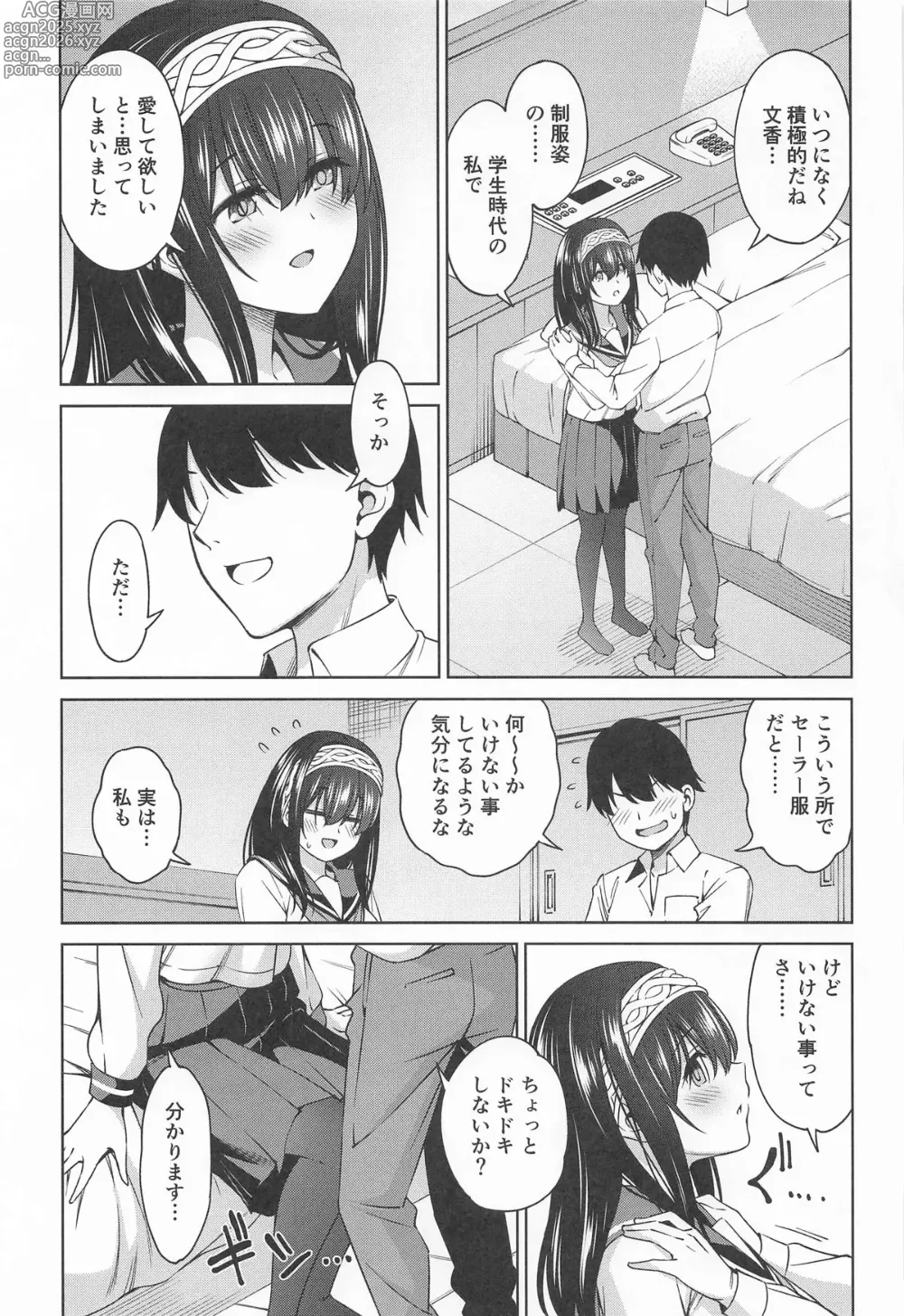 Page 6 of doujinshi Asaki Yumemishi