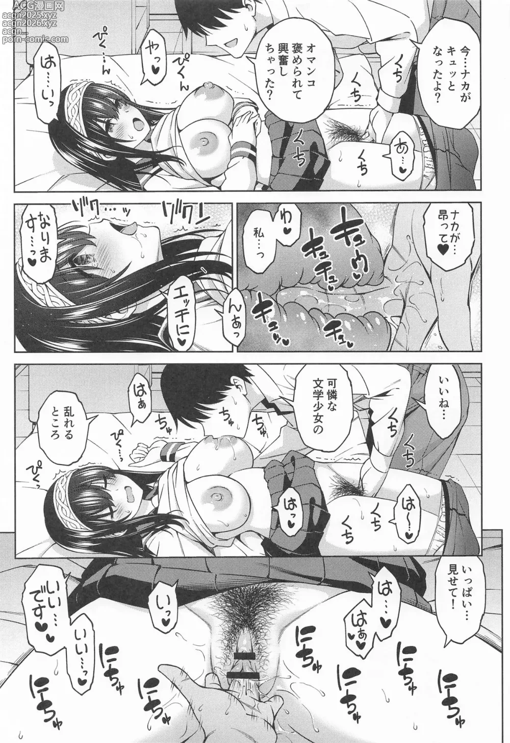 Page 10 of doujinshi Asaki Yumemishi