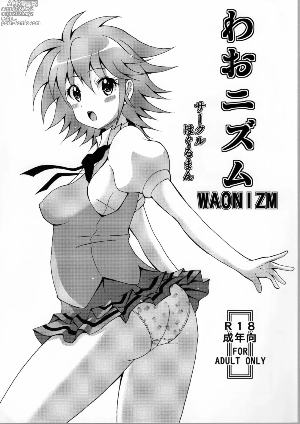 Page 1 of doujinshi Waonizumu