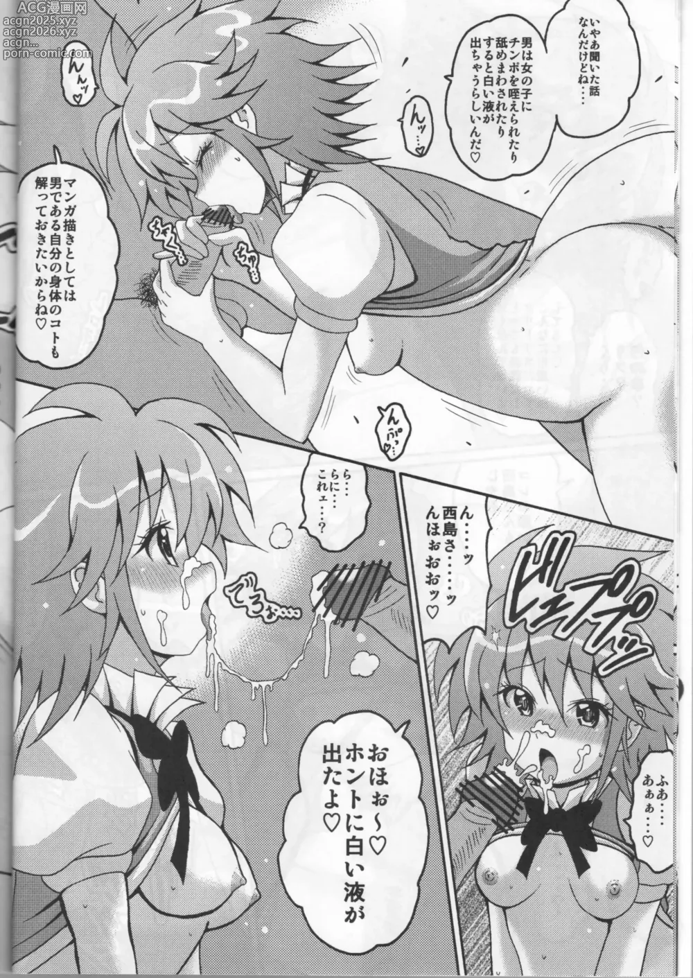 Page 8 of doujinshi Waonizumu