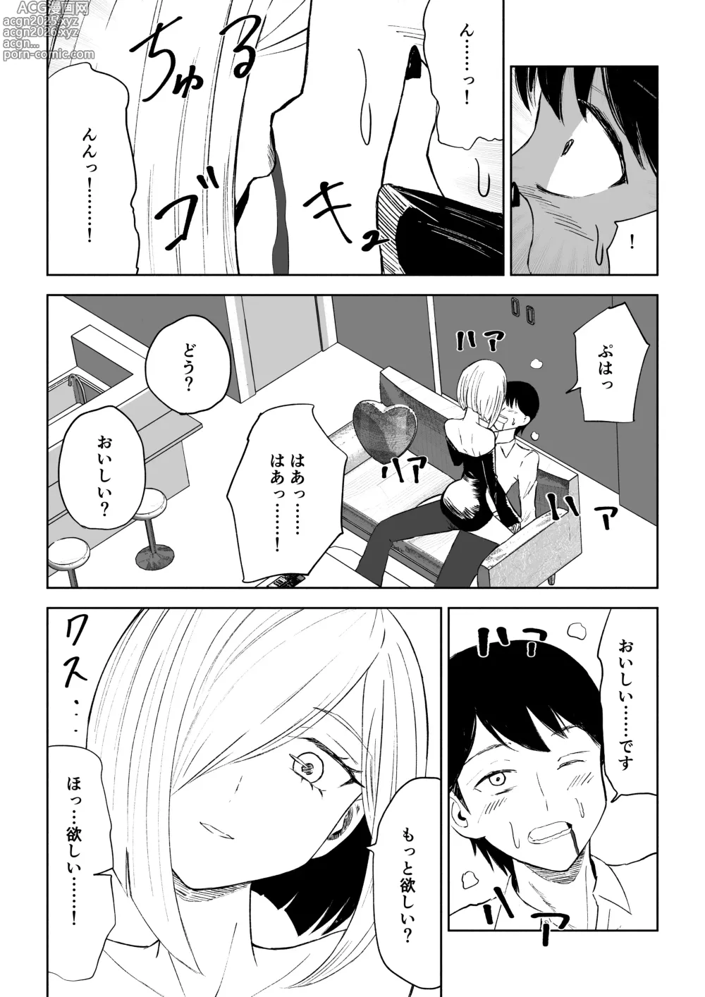 Page 15 of doujinshi Rinjin Josei no Ashi ni Kanzen Haiboku Suru Hanashi 2