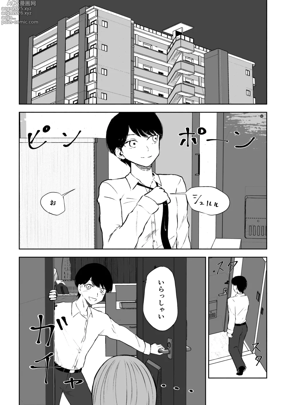 Page 3 of doujinshi Rinjin Josei no Ashi ni Kanzen Haiboku Suru Hanashi 2
