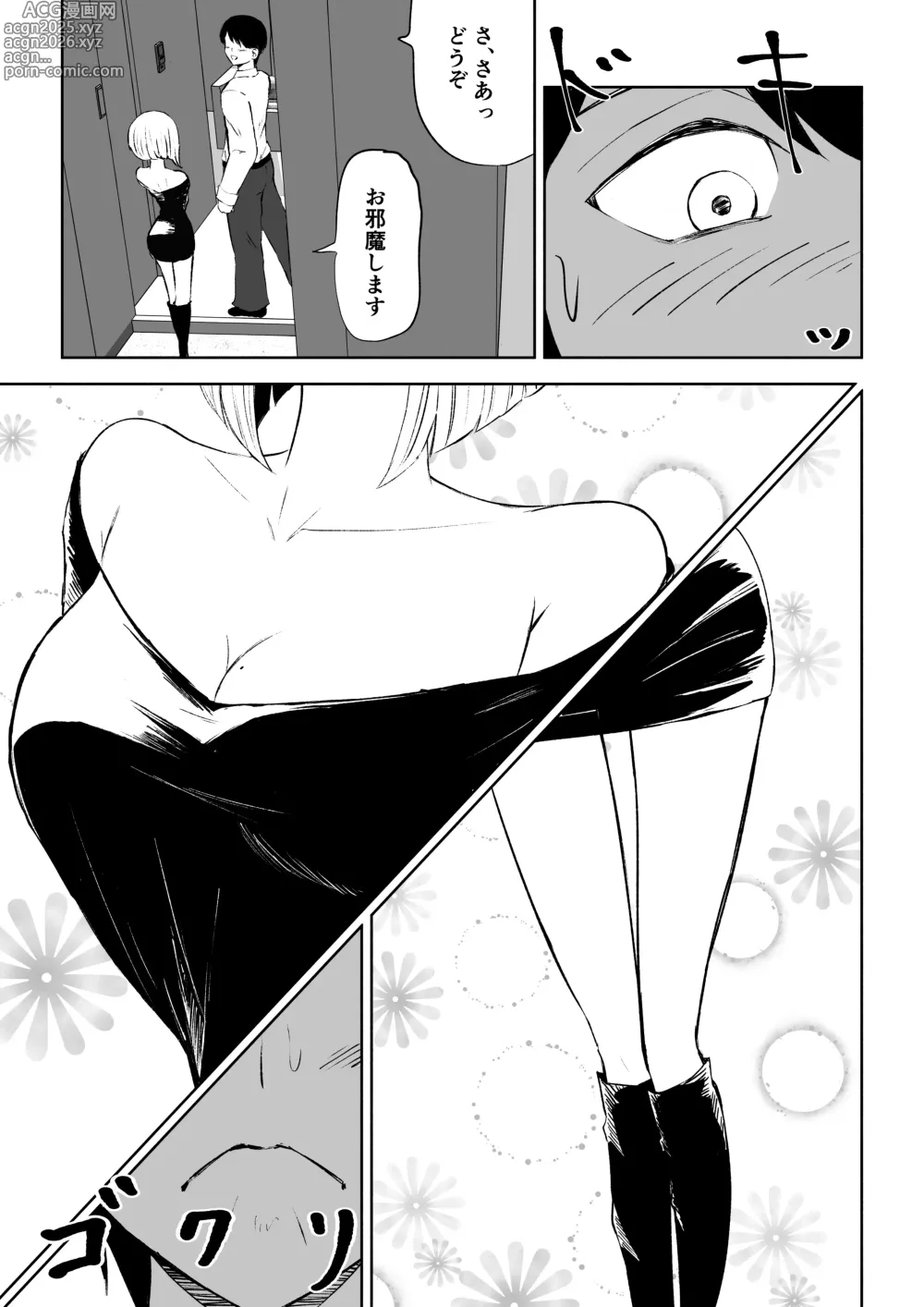 Page 5 of doujinshi Rinjin Josei no Ashi ni Kanzen Haiboku Suru Hanashi 2